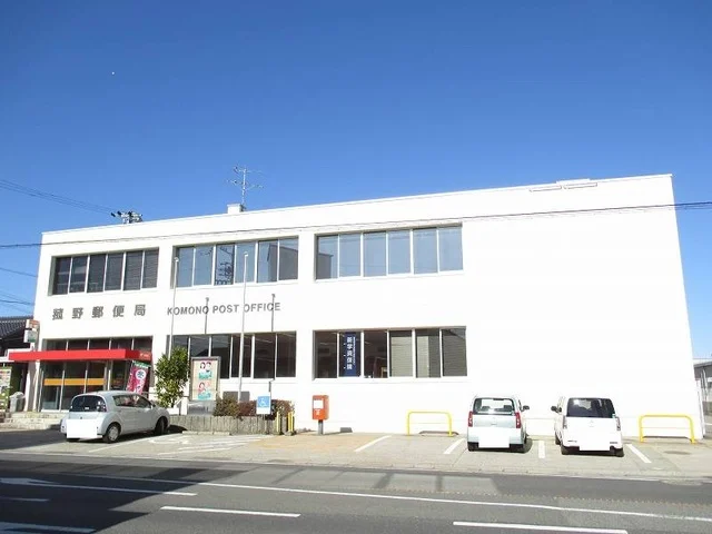 菰野郵便局まで600m