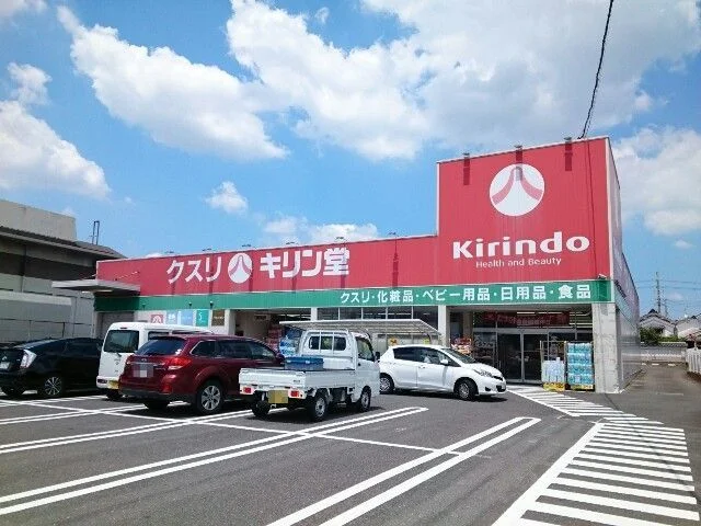 キリン堂様まで150m