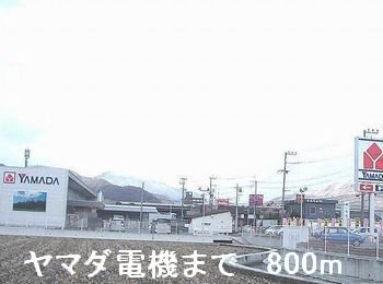 ヤマダ電機まで800m