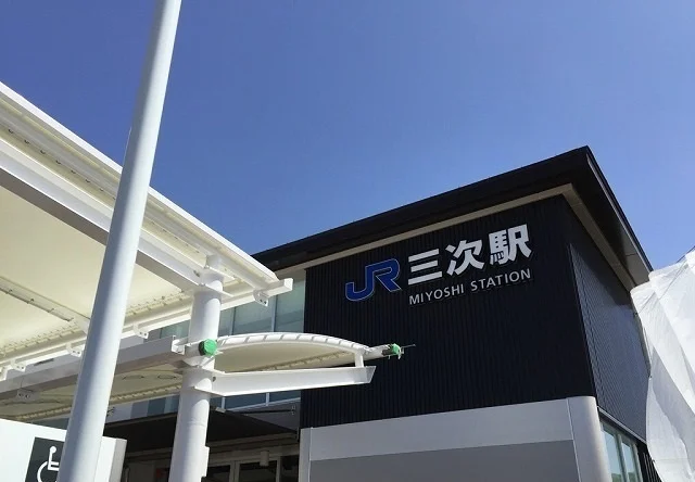 三次駅まで1180m