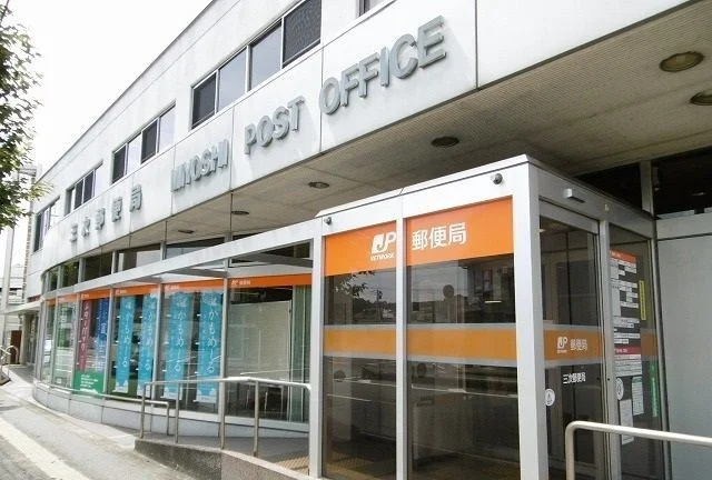 三次郵便局まで2600m