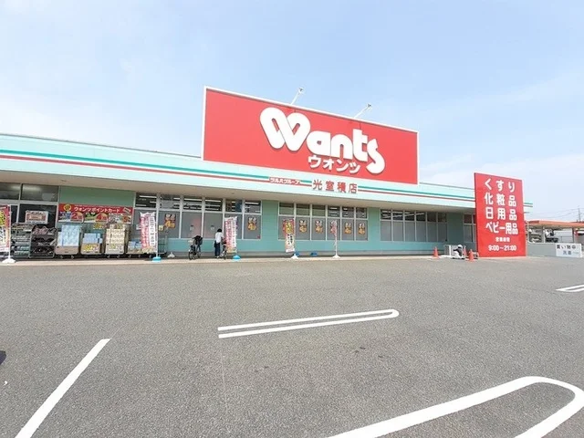 ウォンツ光室積店まで750m