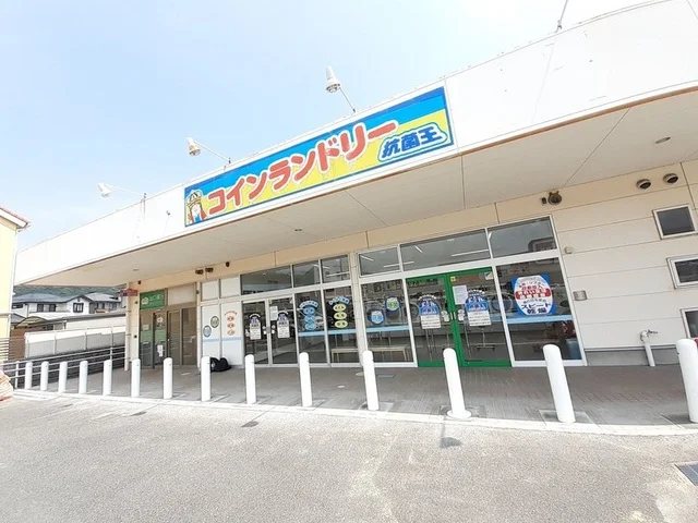 コインランドリー抗菌王まで750m