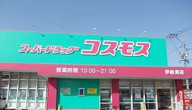 コスモスまで1300m