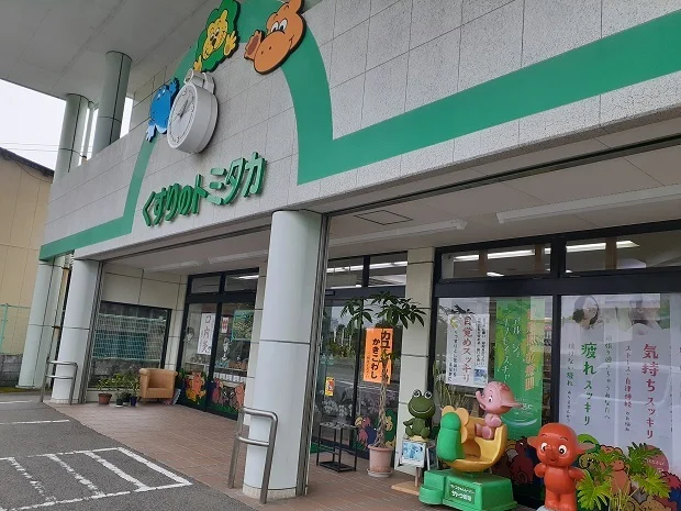 くすりのトミタカまで230m