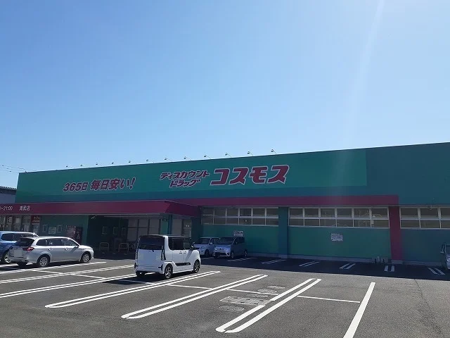 コスモス清武店まで1900m