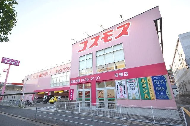 コスモスまで500m