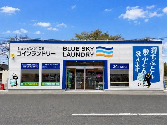 ブルースカイランドリー境港店まで300m