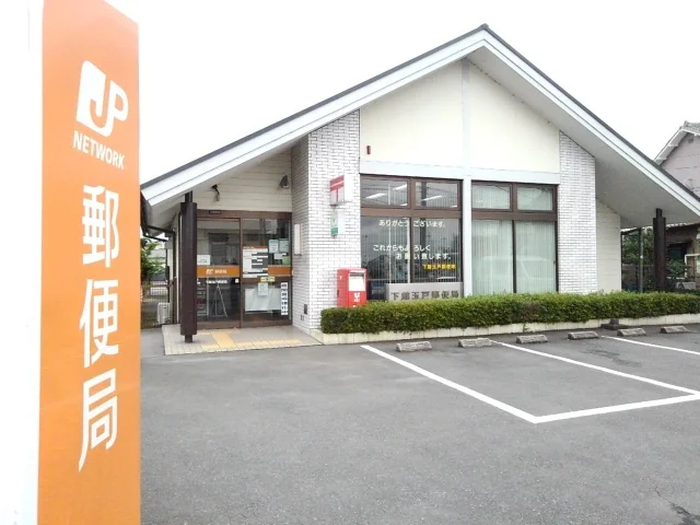 下館玉戸郵便局まで800m