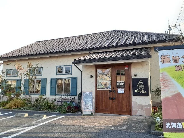 ばくｔｏＰａｎまで200m