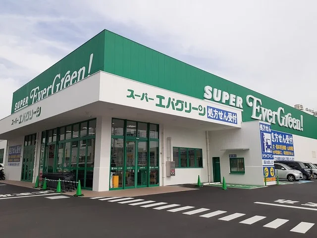 スーパーエバグリーン様まで660m
