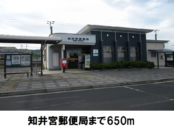 知井宮郵便局まで650m