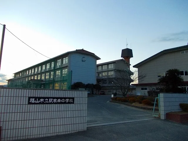 駅家南中学校まで1500m