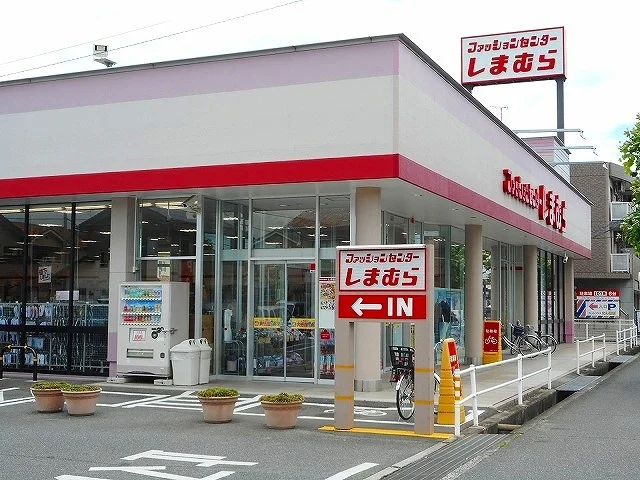 しまむらまで1800m