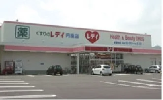 レディ薬局円座店さんまで2600m
