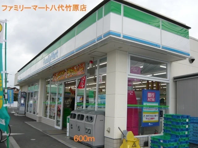 ファミリーマート八代竹原店まで600m