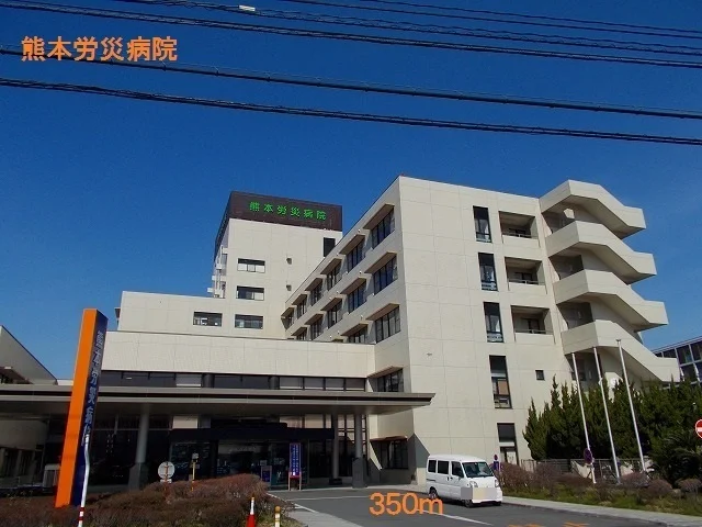 熊本労災病院まで350m