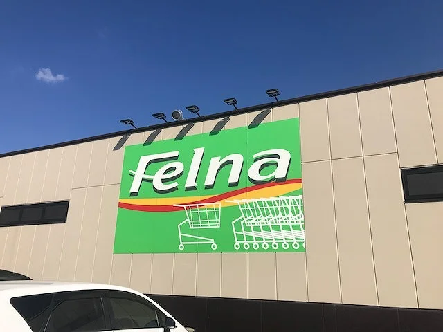 Ｆｅｌｎａ六軒町店（スーパーマーケット）765メートル