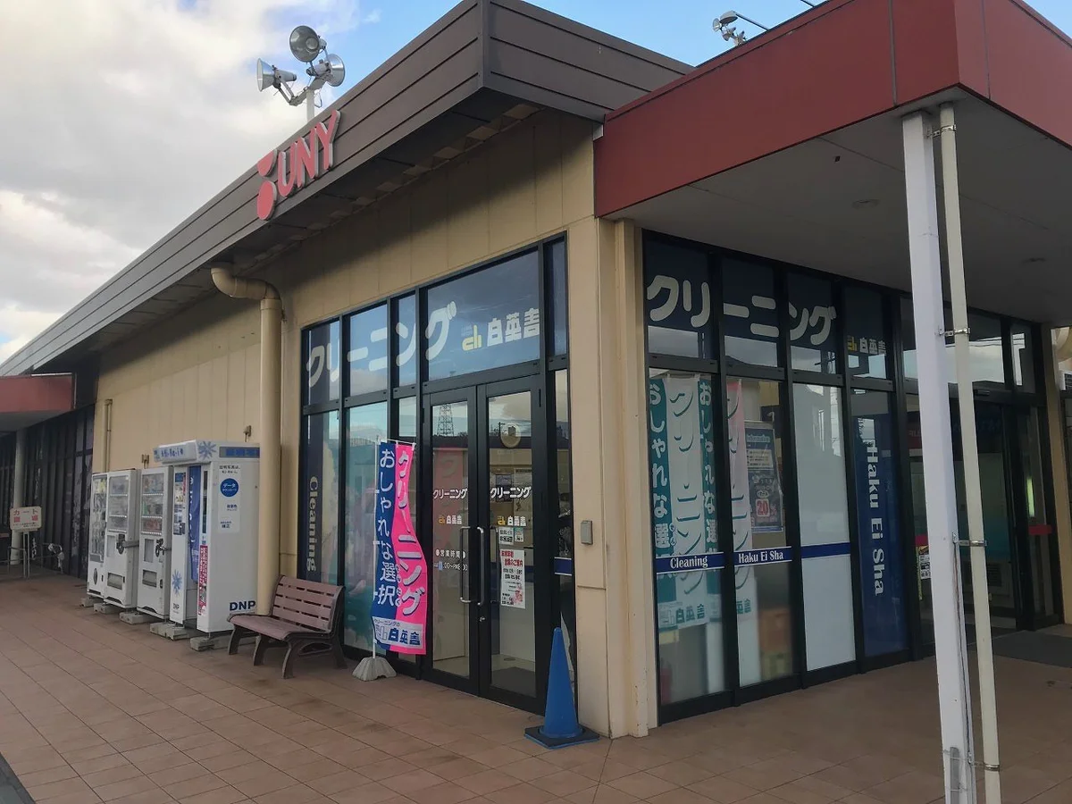 クリーニング（スーパー敷地内）900ｍ