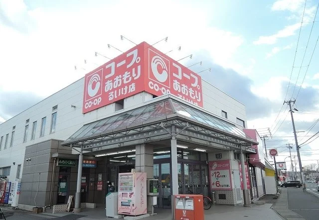 コープあおもりるいけ店まで1000m