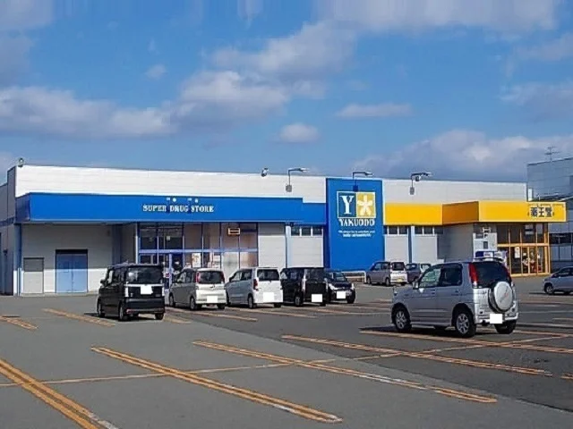 薬王堂　秋田土崎店まで1100m