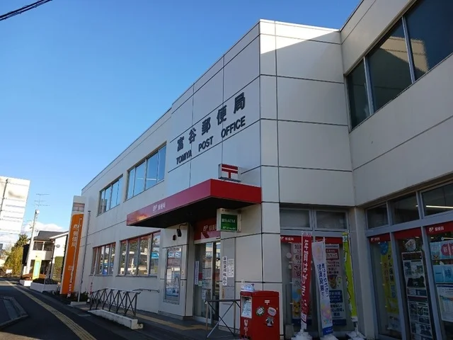 富谷郵便局まで450m