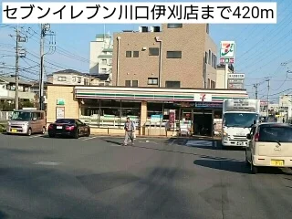 セブンイレブン川口伊刈店まで420m