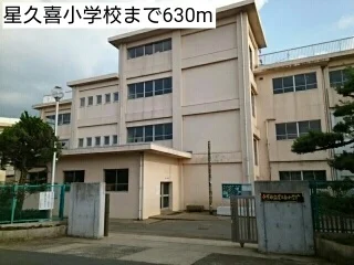 星久喜小学校まで630m