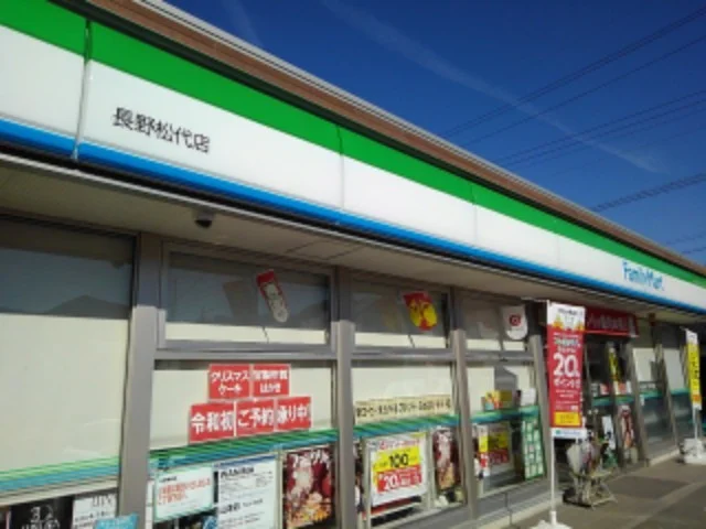 ファミリーマート長野松代店まで550m