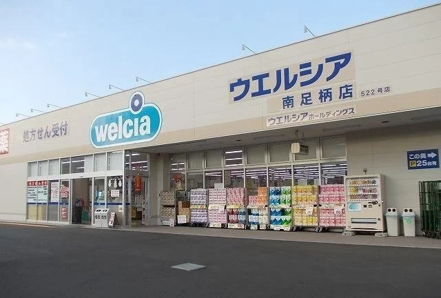 ウエルシア南足柄店まで500m