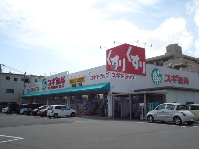 スギ薬局まで750m
