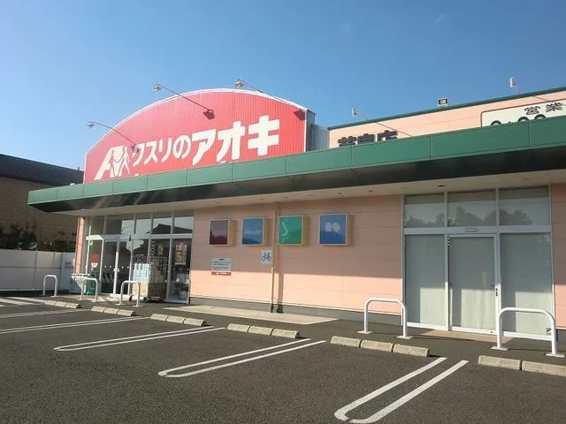 クスリのアオキ芋島店まで650m