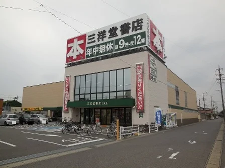 三洋堂書店　江南店まで400m