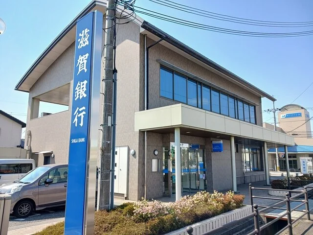 滋賀銀行近江町支店様まで610m