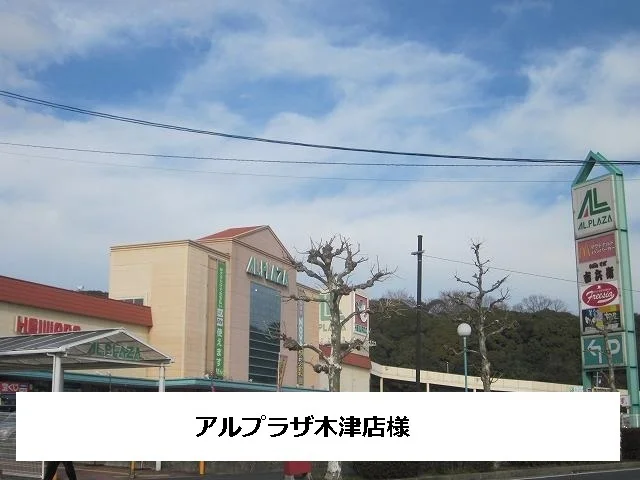 アル・プラザまで1500m