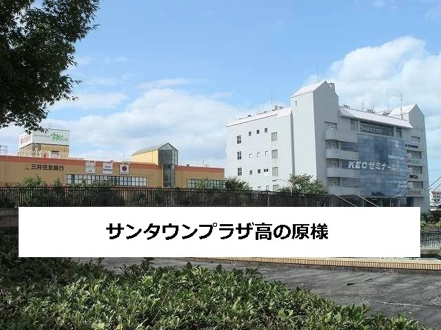 サンタウンプラザまで1600m