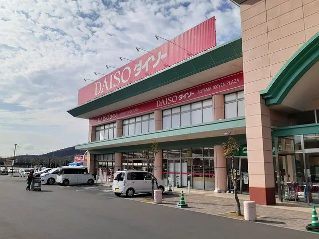 ダイソー中庄店まで1100m