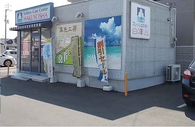 白洋舎さんまで250m