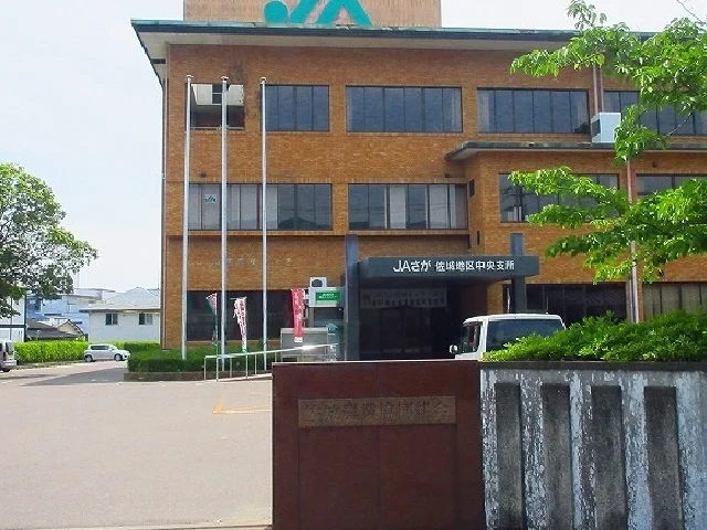 ＪＡ佐賀佐城地区中央支所まで1100m