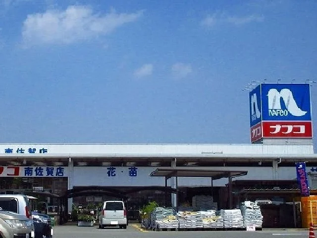 ナフコ南佐賀店まで1700m