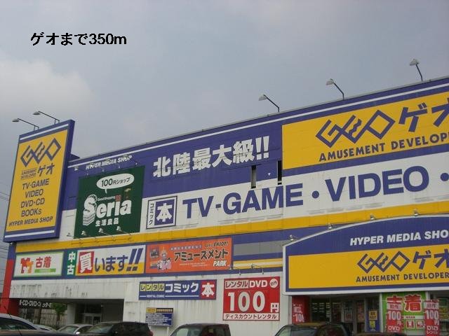 ゲオまで350m