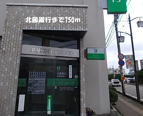 北国銀行まで750m