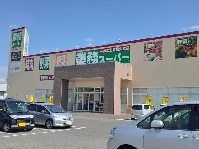 業務スーパー南方店まで550m