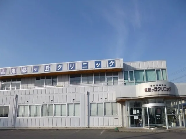 鬼怒ヶ丘クリニックまで640m