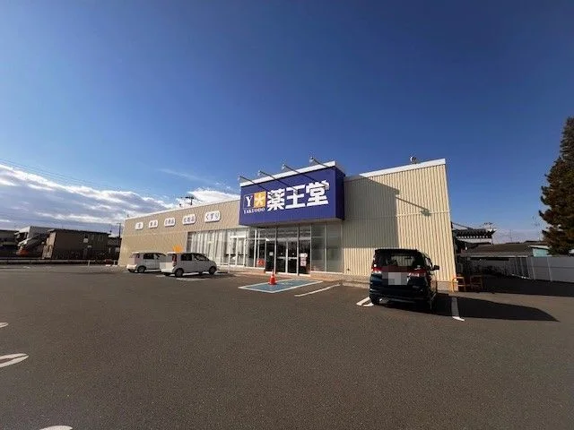 薬王堂相馬沖ノ内店まで1100m