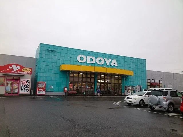 おどや スーパーセンター 館山まで1900m