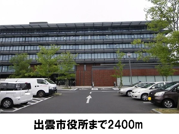 出雲市役所まで2400m