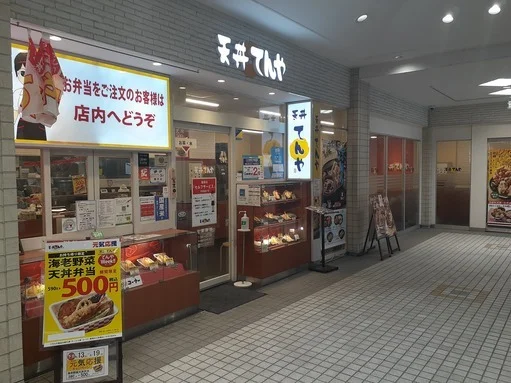 天丼てんや新所沢店まで160m