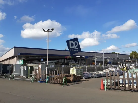 D2ケーヨーデイツー 所沢中富まで2000m