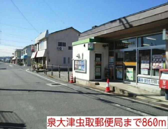 泉大津虫取郵便局まで860m